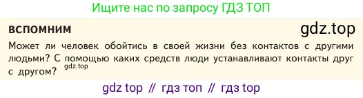 ГДЗ Обществознание, 6 класс Учебник, авторы: Боголюбов Леонид Наумович, Рутковская Елена Лазаревна, Иванова Людмила Фроловна, Виноградова Наталья Федоровна, Городецкая Наталия Ивановна, Лазебникова Анна Юрьевна, Лискова Татьяна Евгеньевна, Лобанов Илья Анатольевич, Французова Ольга Александровна, издательство Просвещение, Москва, 2023, оранжевого цвета, страница 69, Условие