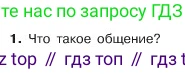 ГДЗ Обществознание, 6 класс Учебник, авторы: Боголюбов Леонид Наумович, Рутковская Елена Лазаревна, Иванова Людмила Фроловна, Виноградова Наталья Федоровна, Городецкая Наталия Ивановна, Лазебникова Анна Юрьевна, Лискова Татьяна Евгеньевна, Лобанов Илья Анатольевич, Французова Ольга Александровна, издательство Просвещение, Москва, 2023, оранжевого цвета, страница 77, номер 1, Условие