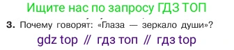 ГДЗ Обществознание, 6 класс Учебник, авторы: Боголюбов Леонид Наумович, Рутковская Елена Лазаревна, Иванова Людмила Фроловна, Виноградова Наталья Федоровна, Городецкая Наталия Ивановна, Лазебникова Анна Юрьевна, Лискова Татьяна Евгеньевна, Лобанов Илья Анатольевич, Французова Ольга Александровна, издательство Просвещение, Москва, 2023, оранжевого цвета, страница 77, номер 3, Условие
