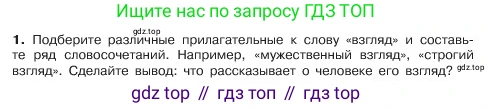 ГДЗ Обществознание, 6 класс Учебник, авторы: Боголюбов Леонид Наумович, Рутковская Елена Лазаревна, Иванова Людмила Фроловна, Виноградова Наталья Федоровна, Городецкая Наталия Ивановна, Лазебникова Анна Юрьевна, Лискова Татьяна Евгеньевна, Лобанов Илья Анатольевич, Французова Ольга Александровна, издательство Просвещение, Москва, 2023, оранжевого цвета, страница 77, номер 1, Условие
