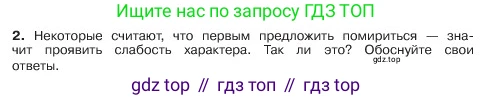 ГДЗ Обществознание, 6 класс Учебник, авторы: Боголюбов Леонид Наумович, Рутковская Елена Лазаревна, Иванова Людмила Фроловна, Виноградова Наталья Федоровна, Городецкая Наталия Ивановна, Лазебникова Анна Юрьевна, Лискова Татьяна Евгеньевна, Лобанов Илья Анатольевич, Французова Ольга Александровна, издательство Просвещение, Москва, 2023, оранжевого цвета, страница 77, номер 2, Условие