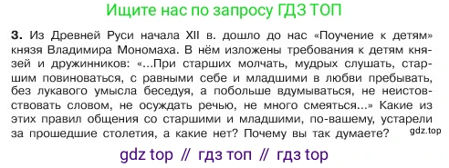 ГДЗ Обществознание, 6 класс Учебник, авторы: Боголюбов Леонид Наумович, Рутковская Елена Лазаревна, Иванова Людмила Фроловна, Виноградова Наталья Федоровна, Городецкая Наталия Ивановна, Лазебникова Анна Юрьевна, Лискова Татьяна Евгеньевна, Лобанов Илья Анатольевич, Французова Ольга Александровна, издательство Просвещение, Москва, 2023, оранжевого цвета, страница 77, номер 3, Условие