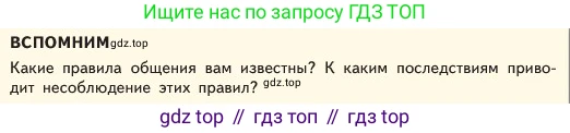 ГДЗ Обществознание, 6 класс Учебник, авторы: Боголюбов Леонид Наумович, Рутковская Елена Лазаревна, Иванова Людмила Фроловна, Виноградова Наталья Федоровна, Городецкая Наталия Ивановна, Лазебникова Анна Юрьевна, Лискова Татьяна Евгеньевна, Лобанов Илья Анатольевич, Французова Ольга Александровна, издательство Просвещение, Москва, 2023, оранжевого цвета, страница 78, Условие