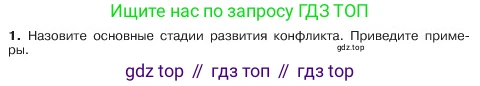 ГДЗ Обществознание, 6 класс Учебник, авторы: Боголюбов Леонид Наумович, Рутковская Елена Лазаревна, Иванова Людмила Фроловна, Виноградова Наталья Федоровна, Городецкая Наталия Ивановна, Лазебникова Анна Юрьевна, Лискова Татьяна Евгеньевна, Лобанов Илья Анатольевич, Французова Ольга Александровна, издательство Просвещение, Москва, 2023, оранжевого цвета, страница 83, номер 1, Условие