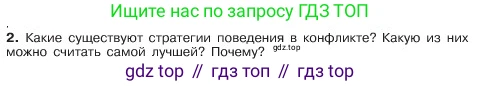ГДЗ Обществознание, 6 класс Учебник, авторы: Боголюбов Леонид Наумович, Рутковская Елена Лазаревна, Иванова Людмила Фроловна, Виноградова Наталья Федоровна, Городецкая Наталия Ивановна, Лазебникова Анна Юрьевна, Лискова Татьяна Евгеньевна, Лобанов Илья Анатольевич, Французова Ольга Александровна, издательство Просвещение, Москва, 2023, оранжевого цвета, страница 83, номер 2, Условие