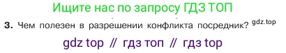 ГДЗ Обществознание, 6 класс Учебник, авторы: Боголюбов Леонид Наумович, Рутковская Елена Лазаревна, Иванова Людмила Фроловна, Виноградова Наталья Федоровна, Городецкая Наталия Ивановна, Лазебникова Анна Юрьевна, Лискова Татьяна Евгеньевна, Лобанов Илья Анатольевич, Французова Ольга Александровна, издательство Просвещение, Москва, 2023, оранжевого цвета, страница 83, номер 3, Условие