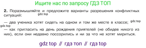 ГДЗ Обществознание, 6 класс Учебник, авторы: Боголюбов Леонид Наумович, Рутковская Елена Лазаревна, Иванова Людмила Фроловна, Виноградова Наталья Федоровна, Городецкая Наталия Ивановна, Лазебникова Анна Юрьевна, Лискова Татьяна Евгеньевна, Лобанов Илья Анатольевич, Французова Ольга Александровна, издательство Просвещение, Москва, 2023, оранжевого цвета, страница 84, номер 2, Условие