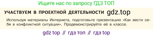 ГДЗ Обществознание, 6 класс Учебник, авторы: Боголюбов Леонид Наумович, Рутковская Елена Лазаревна, Иванова Людмила Фроловна, Виноградова Наталья Федоровна, Городецкая Наталия Ивановна, Лазебникова Анна Юрьевна, Лискова Татьяна Евгеньевна, Лобанов Илья Анатольевич, Французова Ольга Александровна, издательство Просвещение, Москва, 2023, оранжевого цвета, страница 84, Условие