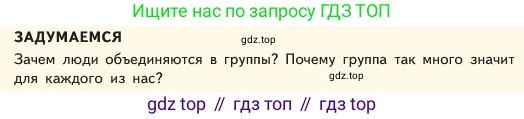 ГДЗ Обществознание, 6 класс Учебник, авторы: Боголюбов Леонид Наумович, Рутковская Елена Лазаревна, Иванова Людмила Фроловна, Виноградова Наталья Федоровна, Городецкая Наталия Ивановна, Лазебникова Анна Юрьевна, Лискова Татьяна Евгеньевна, Лобанов Илья Анатольевич, Французова Ольга Александровна, издательство Просвещение, Москва, 2023, оранжевого цвета, страница 84, Условие