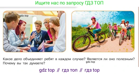 ГДЗ Обществознание, 6 класс Учебник, авторы: Боголюбов Леонид Наумович, Рутковская Елена Лазаревна, Иванова Людмила Фроловна, Виноградова Наталья Федоровна, Городецкая Наталия Ивановна, Лазебникова Анна Юрьевна, Лискова Татьяна Евгеньевна, Лобанов Илья Анатольевич, Французова Ольга Александровна, издательство Просвещение, Москва, 2023, оранжевого цвета, страница 86, номер 1, Условие
