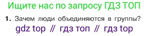 ГДЗ Обществознание, 6 класс Учебник, авторы: Боголюбов Леонид Наумович, Рутковская Елена Лазаревна, Иванова Людмила Фроловна, Виноградова Наталья Федоровна, Городецкая Наталия Ивановна, Лазебникова Анна Юрьевна, Лискова Татьяна Евгеньевна, Лобанов Илья Анатольевич, Французова Ольга Александровна, издательство Просвещение, Москва, 2023, оранжевого цвета, страница 90, номер 1, Условие