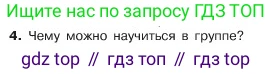 ГДЗ Обществознание, 6 класс Учебник, авторы: Боголюбов Леонид Наумович, Рутковская Елена Лазаревна, Иванова Людмила Фроловна, Виноградова Наталья Федоровна, Городецкая Наталия Ивановна, Лазебникова Анна Юрьевна, Лискова Татьяна Евгеньевна, Лобанов Илья Анатольевич, Французова Ольга Александровна, издательство Просвещение, Москва, 2023, оранжевого цвета, страница 90, номер 4, Условие