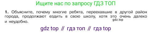 ГДЗ Обществознание, 6 класс Учебник, авторы: Боголюбов Леонид Наумович, Рутковская Елена Лазаревна, Иванова Людмила Фроловна, Виноградова Наталья Федоровна, Городецкая Наталия Ивановна, Лазебникова Анна Юрьевна, Лискова Татьяна Евгеньевна, Лобанов Илья Анатольевич, Французова Ольга Александровна, издательство Просвещение, Москва, 2023, оранжевого цвета, страница 91, номер 1, Условие