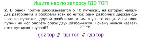 ГДЗ Обществознание, 6 класс Учебник, авторы: Боголюбов Леонид Наумович, Рутковская Елена Лазаревна, Иванова Людмила Фроловна, Виноградова Наталья Федоровна, Городецкая Наталия Ивановна, Лазебникова Анна Юрьевна, Лискова Татьяна Евгеньевна, Лобанов Илья Анатольевич, Французова Ольга Александровна, издательство Просвещение, Москва, 2023, оранжевого цвета, страница 91, номер 2, Условие