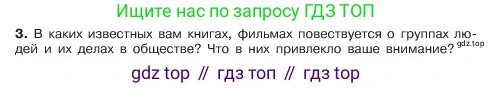 ГДЗ Обществознание, 6 класс Учебник, авторы: Боголюбов Леонид Наумович, Рутковская Елена Лазаревна, Иванова Людмила Фроловна, Виноградова Наталья Федоровна, Городецкая Наталия Ивановна, Лазебникова Анна Юрьевна, Лискова Татьяна Евгеньевна, Лобанов Илья Анатольевич, Французова Ольга Александровна, издательство Просвещение, Москва, 2023, оранжевого цвета, страница 91, номер 3, Условие
