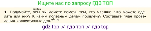 ГДЗ Обществознание, 6 класс Учебник, авторы: Боголюбов Леонид Наумович, Рутковская Елена Лазаревна, Иванова Людмила Фроловна, Виноградова Наталья Федоровна, Городецкая Наталия Ивановна, Лазебникова Анна Юрьевна, Лискова Татьяна Евгеньевна, Лобанов Илья Анатольевич, Французова Ольга Александровна, издательство Просвещение, Москва, 2023, оранжевого цвета, страница 91, номер 1, Условие
