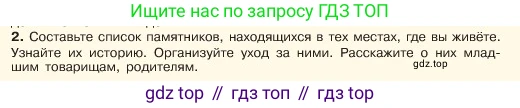 ГДЗ Обществознание, 6 класс Учебник, авторы: Боголюбов Леонид Наумович, Рутковская Елена Лазаревна, Иванова Людмила Фроловна, Виноградова Наталья Федоровна, Городецкая Наталия Ивановна, Лазебникова Анна Юрьевна, Лискова Татьяна Евгеньевна, Лобанов Илья Анатольевич, Французова Ольга Александровна, издательство Просвещение, Москва, 2023, оранжевого цвета, страница 91, номер 2, Условие