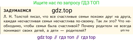 ГДЗ Обществознание, 6 класс Учебник, авторы: Боголюбов Леонид Наумович, Рутковская Елена Лазаревна, Иванова Людмила Фроловна, Виноградова Наталья Федоровна, Городецкая Наталия Ивановна, Лазебникова Анна Юрьевна, Лискова Татьяна Евгеньевна, Лобанов Илья Анатольевич, Французова Ольга Александровна, издательство Просвещение, Москва, 2023, оранжевого цвета, страница 91, Условие