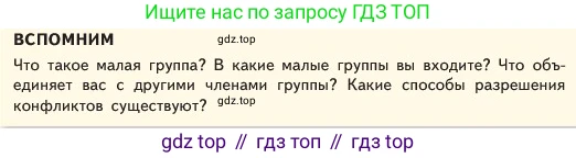 ГДЗ Обществознание, 6 класс Учебник, авторы: Боголюбов Леонид Наумович, Рутковская Елена Лазаревна, Иванова Людмила Фроловна, Виноградова Наталья Федоровна, Городецкая Наталия Ивановна, Лазебникова Анна Юрьевна, Лискова Татьяна Евгеньевна, Лобанов Илья Анатольевич, Французова Ольга Александровна, издательство Просвещение, Москва, 2023, оранжевого цвета, страница 91, Условие