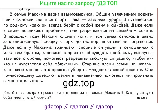 ГДЗ Обществознание, 6 класс Учебник, авторы: Боголюбов Леонид Наумович, Рутковская Елена Лазаревна, Иванова Людмила Фроловна, Виноградова Наталья Федоровна, Городецкая Наталия Ивановна, Лазебникова Анна Юрьевна, Лискова Татьяна Евгеньевна, Лобанов Илья Анатольевич, Французова Ольга Александровна, издательство Просвещение, Москва, 2023, оранжевого цвета, страница 94, номер 3, Условие