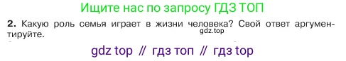 ГДЗ Обществознание, 6 класс Учебник, авторы: Боголюбов Леонид Наумович, Рутковская Елена Лазаревна, Иванова Людмила Фроловна, Виноградова Наталья Федоровна, Городецкая Наталия Ивановна, Лазебникова Анна Юрьевна, Лискова Татьяна Евгеньевна, Лобанов Илья Анатольевич, Французова Ольга Александровна, издательство Просвещение, Москва, 2023, оранжевого цвета, страница 97, номер 2, Условие