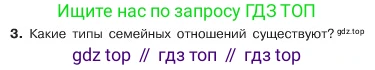 ГДЗ Обществознание, 6 класс Учебник, авторы: Боголюбов Леонид Наумович, Рутковская Елена Лазаревна, Иванова Людмила Фроловна, Виноградова Наталья Федоровна, Городецкая Наталия Ивановна, Лазебникова Анна Юрьевна, Лискова Татьяна Евгеньевна, Лобанов Илья Анатольевич, Французова Ольга Александровна, издательство Просвещение, Москва, 2023, оранжевого цвета, страница 97, номер 3, Условие