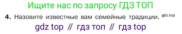 ГДЗ Обществознание, 6 класс Учебник, авторы: Боголюбов Леонид Наумович, Рутковская Елена Лазаревна, Иванова Людмила Фроловна, Виноградова Наталья Федоровна, Городецкая Наталия Ивановна, Лазебникова Анна Юрьевна, Лискова Татьяна Евгеньевна, Лобанов Илья Анатольевич, Французова Ольга Александровна, издательство Просвещение, Москва, 2023, оранжевого цвета, страница 97, номер 4, Условие