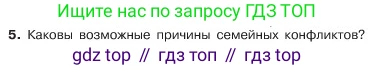ГДЗ Обществознание, 6 класс Учебник, авторы: Боголюбов Леонид Наумович, Рутковская Елена Лазаревна, Иванова Людмила Фроловна, Виноградова Наталья Федоровна, Городецкая Наталия Ивановна, Лазебникова Анна Юрьевна, Лискова Татьяна Евгеньевна, Лобанов Илья Анатольевич, Французова Ольга Александровна, издательство Просвещение, Москва, 2023, оранжевого цвета, страница 97, номер 5, Условие