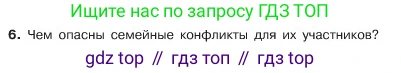 ГДЗ Обществознание, 6 класс Учебник, авторы: Боголюбов Леонид Наумович, Рутковская Елена Лазаревна, Иванова Людмила Фроловна, Виноградова Наталья Федоровна, Городецкая Наталия Ивановна, Лазебникова Анна Юрьевна, Лискова Татьяна Евгеньевна, Лобанов Илья Анатольевич, Французова Ольга Александровна, издательство Просвещение, Москва, 2023, оранжевого цвета, страница 97, номер 6, Условие