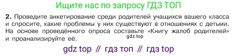 ГДЗ Обществознание, 6 класс Учебник, авторы: Боголюбов Леонид Наумович, Рутковская Елена Лазаревна, Иванова Людмила Фроловна, Виноградова Наталья Федоровна, Городецкая Наталия Ивановна, Лазебникова Анна Юрьевна, Лискова Татьяна Евгеньевна, Лобанов Илья Анатольевич, Французова Ольга Александровна, издательство Просвещение, Москва, 2023, оранжевого цвета, страница 98, номер 2, Условие