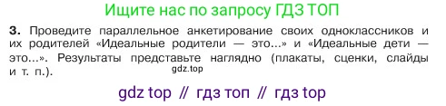 ГДЗ Обществознание, 6 класс Учебник, авторы: Боголюбов Леонид Наумович, Рутковская Елена Лазаревна, Иванова Людмила Фроловна, Виноградова Наталья Федоровна, Городецкая Наталия Ивановна, Лазебникова Анна Юрьевна, Лискова Татьяна Евгеньевна, Лобанов Илья Анатольевич, Французова Ольга Александровна, издательство Просвещение, Москва, 2023, оранжевого цвета, страница 98, номер 3, Условие