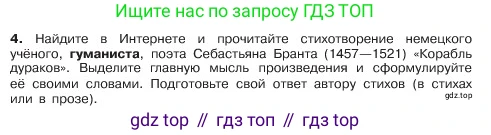 ГДЗ Обществознание, 6 класс Учебник, авторы: Боголюбов Леонид Наумович, Рутковская Елена Лазаревна, Иванова Людмила Фроловна, Виноградова Наталья Федоровна, Городецкая Наталия Ивановна, Лазебникова Анна Юрьевна, Лискова Татьяна Евгеньевна, Лобанов Илья Анатольевич, Французова Ольга Александровна, издательство Просвещение, Москва, 2023, оранжевого цвета, страница 98, номер 4, Условие