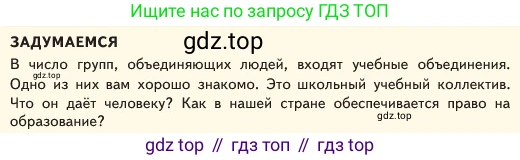 ГДЗ Обществознание, 6 класс Учебник, авторы: Боголюбов Леонид Наумович, Рутковская Елена Лазаревна, Иванова Людмила Фроловна, Виноградова Наталья Федоровна, Городецкая Наталия Ивановна, Лазебникова Анна Юрьевна, Лискова Татьяна Евгеньевна, Лобанов Илья Анатольевич, Французова Ольга Александровна, издательство Просвещение, Москва, 2023, оранжевого цвета, страница 99, Условие