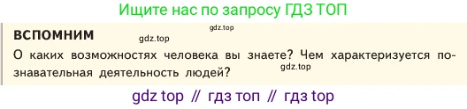 ГДЗ Обществознание, 6 класс Учебник, авторы: Боголюбов Леонид Наумович, Рутковская Елена Лазаревна, Иванова Людмила Фроловна, Виноградова Наталья Федоровна, Городецкая Наталия Ивановна, Лазебникова Анна Юрьевна, Лискова Татьяна Евгеньевна, Лобанов Илья Анатольевич, Французова Ольга Александровна, издательство Просвещение, Москва, 2023, оранжевого цвета, страница 99, Условие