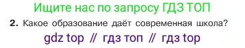 ГДЗ Обществознание, 6 класс Учебник, авторы: Боголюбов Леонид Наумович, Рутковская Елена Лазаревна, Иванова Людмила Фроловна, Виноградова Наталья Федоровна, Городецкая Наталия Ивановна, Лазебникова Анна Юрьевна, Лискова Татьяна Евгеньевна, Лобанов Илья Анатольевич, Французова Ольга Александровна, издательство Просвещение, Москва, 2023, оранжевого цвета, страница 106, номер 2, Условие