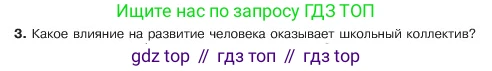 ГДЗ Обществознание, 6 класс Учебник, авторы: Боголюбов Леонид Наумович, Рутковская Елена Лазаревна, Иванова Людмила Фроловна, Виноградова Наталья Федоровна, Городецкая Наталия Ивановна, Лазебникова Анна Юрьевна, Лискова Татьяна Евгеньевна, Лобанов Илья Анатольевич, Французова Ольга Александровна, издательство Просвещение, Москва, 2023, оранжевого цвета, страница 106, номер 3, Условие