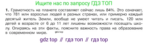 ГДЗ Обществознание, 6 класс Учебник, авторы: Боголюбов Леонид Наумович, Рутковская Елена Лазаревна, Иванова Людмила Фроловна, Виноградова Наталья Федоровна, Городецкая Наталия Ивановна, Лазебникова Анна Юрьевна, Лискова Татьяна Евгеньевна, Лобанов Илья Анатольевич, Французова Ольга Александровна, издательство Просвещение, Москва, 2023, оранжевого цвета, страница 106, номер 1, Условие