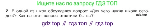 ГДЗ Обществознание, 6 класс Учебник, авторы: Боголюбов Леонид Наумович, Рутковская Елена Лазаревна, Иванова Людмила Фроловна, Виноградова Наталья Федоровна, Городецкая Наталия Ивановна, Лазебникова Анна Юрьевна, Лискова Татьяна Евгеньевна, Лобанов Илья Анатольевич, Французова Ольга Александровна, издательство Просвещение, Москва, 2023, оранжевого цвета, страница 106, номер 2, Условие