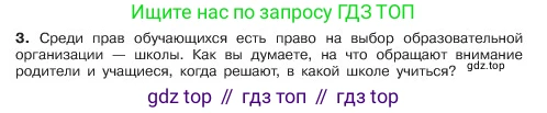 ГДЗ Обществознание, 6 класс Учебник, авторы: Боголюбов Леонид Наумович, Рутковская Елена Лазаревна, Иванова Людмила Фроловна, Виноградова Наталья Федоровна, Городецкая Наталия Ивановна, Лазебникова Анна Юрьевна, Лискова Татьяна Евгеньевна, Лобанов Илья Анатольевич, Французова Ольга Александровна, издательство Просвещение, Москва, 2023, оранжевого цвета, страница 106, номер 3, Условие