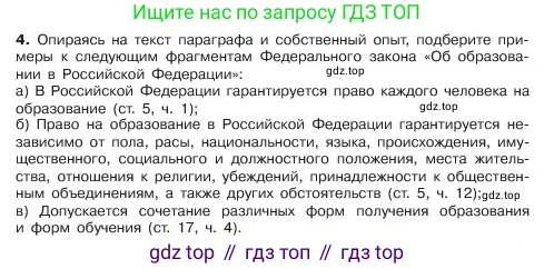 ГДЗ Обществознание, 6 класс Учебник, авторы: Боголюбов Леонид Наумович, Рутковская Елена Лазаревна, Иванова Людмила Фроловна, Виноградова Наталья Федоровна, Городецкая Наталия Ивановна, Лазебникова Анна Юрьевна, Лискова Татьяна Евгеньевна, Лобанов Илья Анатольевич, Французова Ольга Александровна, издательство Просвещение, Москва, 2023, оранжевого цвета, страница 106, номер 4, Условие