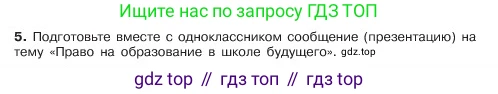 ГДЗ Обществознание, 6 класс Учебник, авторы: Боголюбов Леонид Наумович, Рутковская Елена Лазаревна, Иванова Людмила Фроловна, Виноградова Наталья Федоровна, Городецкая Наталия Ивановна, Лазебникова Анна Юрьевна, Лискова Татьяна Евгеньевна, Лобанов Илья Анатольевич, Французова Ольга Александровна, издательство Просвещение, Москва, 2023, оранжевого цвета, страница 106, номер 5, Условие
