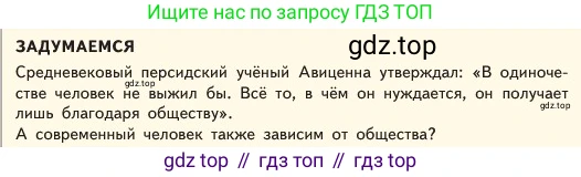 ГДЗ Обществознание, 6 класс Учебник, авторы: Боголюбов Леонид Наумович, Рутковская Елена Лазаревна, Иванова Людмила Фроловна, Виноградова Наталья Федоровна, Городецкая Наталия Ивановна, Лазебникова Анна Юрьевна, Лискова Татьяна Евгеньевна, Лобанов Илья Анатольевич, Французова Ольга Александровна, издательство Просвещение, Москва, 2023, оранжевого цвета, страница 107, Условие