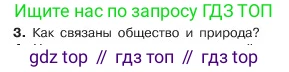 ГДЗ Обществознание, 6 класс Учебник, авторы: Боголюбов Леонид Наумович, Рутковская Елена Лазаревна, Иванова Людмила Фроловна, Виноградова Наталья Федоровна, Городецкая Наталия Ивановна, Лазебникова Анна Юрьевна, Лискова Татьяна Евгеньевна, Лобанов Илья Анатольевич, Французова Ольга Александровна, издательство Просвещение, Москва, 2023, оранжевого цвета, страница 114, номер 3, Условие