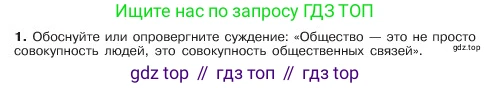 ГДЗ Обществознание, 6 класс Учебник, авторы: Боголюбов Леонид Наумович, Рутковская Елена Лазаревна, Иванова Людмила Фроловна, Виноградова Наталья Федоровна, Городецкая Наталия Ивановна, Лазебникова Анна Юрьевна, Лискова Татьяна Евгеньевна, Лобанов Илья Анатольевич, Французова Ольга Александровна, издательство Просвещение, Москва, 2023, оранжевого цвета, страница 114, номер 1, Условие