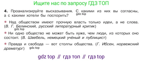 ГДЗ Обществознание, 6 класс Учебник, авторы: Боголюбов Леонид Наумович, Рутковская Елена Лазаревна, Иванова Людмила Фроловна, Виноградова Наталья Федоровна, Городецкая Наталия Ивановна, Лазебникова Анна Юрьевна, Лискова Татьяна Евгеньевна, Лобанов Илья Анатольевич, Французова Ольга Александровна, издательство Просвещение, Москва, 2023, оранжевого цвета, страница 114, номер 4, Условие