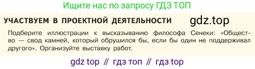 ГДЗ Обществознание, 6 класс Учебник, авторы: Боголюбов Леонид Наумович, Рутковская Елена Лазаревна, Иванова Людмила Фроловна, Виноградова Наталья Федоровна, Городецкая Наталия Ивановна, Лазебникова Анна Юрьевна, Лискова Татьяна Евгеньевна, Лобанов Илья Анатольевич, Французова Ольга Александровна, издательство Просвещение, Москва, 2023, оранжевого цвета, страница 114, Условие