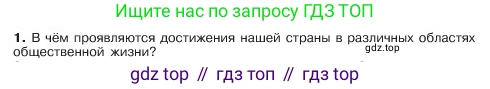 ГДЗ Обществознание, 6 класс Учебник, авторы: Боголюбов Леонид Наумович, Рутковская Елена Лазаревна, Иванова Людмила Фроловна, Виноградова Наталья Федоровна, Городецкая Наталия Ивановна, Лазебникова Анна Юрьевна, Лискова Татьяна Евгеньевна, Лобанов Илья Анатольевич, Французова Ольга Александровна, издательство Просвещение, Москва, 2023, оранжевого цвета, страница 121, номер 1, Условие