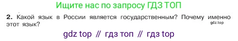 ГДЗ Обществознание, 6 класс Учебник, авторы: Боголюбов Леонид Наумович, Рутковская Елена Лазаревна, Иванова Людмила Фроловна, Виноградова Наталья Федоровна, Городецкая Наталия Ивановна, Лазебникова Анна Юрьевна, Лискова Татьяна Евгеньевна, Лобанов Илья Анатольевич, Французова Ольга Александровна, издательство Просвещение, Москва, 2023, оранжевого цвета, страница 121, номер 2, Условие