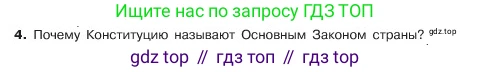 ГДЗ Обществознание, 6 класс Учебник, авторы: Боголюбов Леонид Наумович, Рутковская Елена Лазаревна, Иванова Людмила Фроловна, Виноградова Наталья Федоровна, Городецкая Наталия Ивановна, Лазебникова Анна Юрьевна, Лискова Татьяна Евгеньевна, Лобанов Илья Анатольевич, Французова Ольга Александровна, издательство Просвещение, Москва, 2023, оранжевого цвета, страница 121, номер 4, Условие