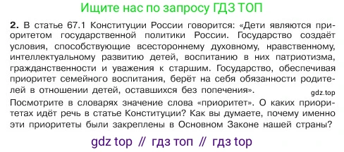 ГДЗ Обществознание, 6 класс Учебник, авторы: Боголюбов Леонид Наумович, Рутковская Елена Лазаревна, Иванова Людмила Фроловна, Виноградова Наталья Федоровна, Городецкая Наталия Ивановна, Лазебникова Анна Юрьевна, Лискова Татьяна Евгеньевна, Лобанов Илья Анатольевич, Французова Ольга Александровна, издательство Просвещение, Москва, 2023, оранжевого цвета, страница 122, номер 2, Условие